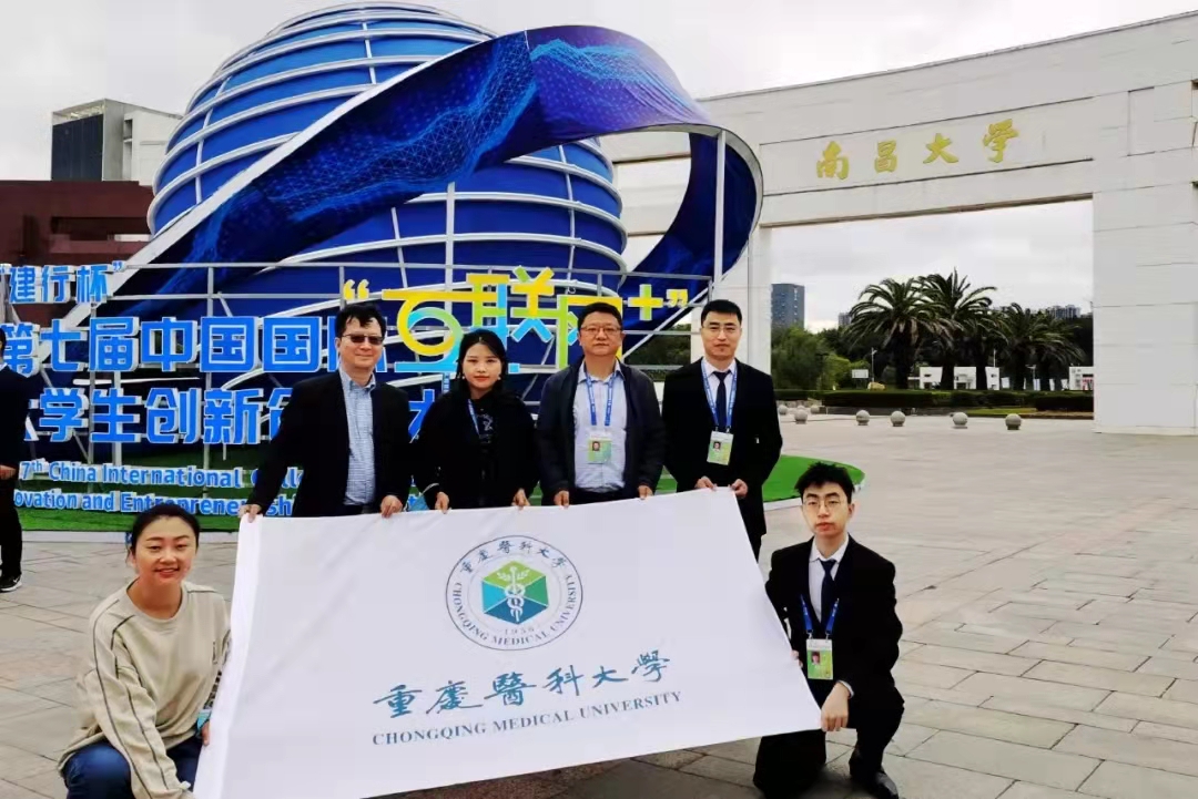 重医学子在中国国际“互联网+”大学生创新创业大赛斩获一金一铜
