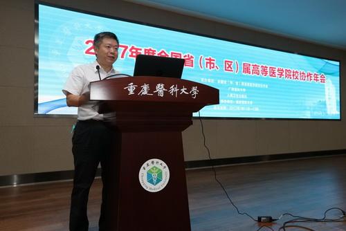 重庆医科大学副校长邓世雄教授主持开幕式